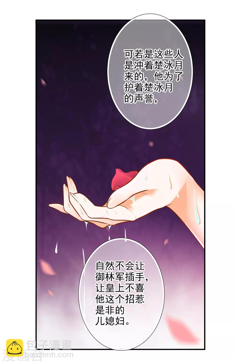 穿越王妃要升级全集免费阅读下拉式漫画,第70话 一生一世护着你2图