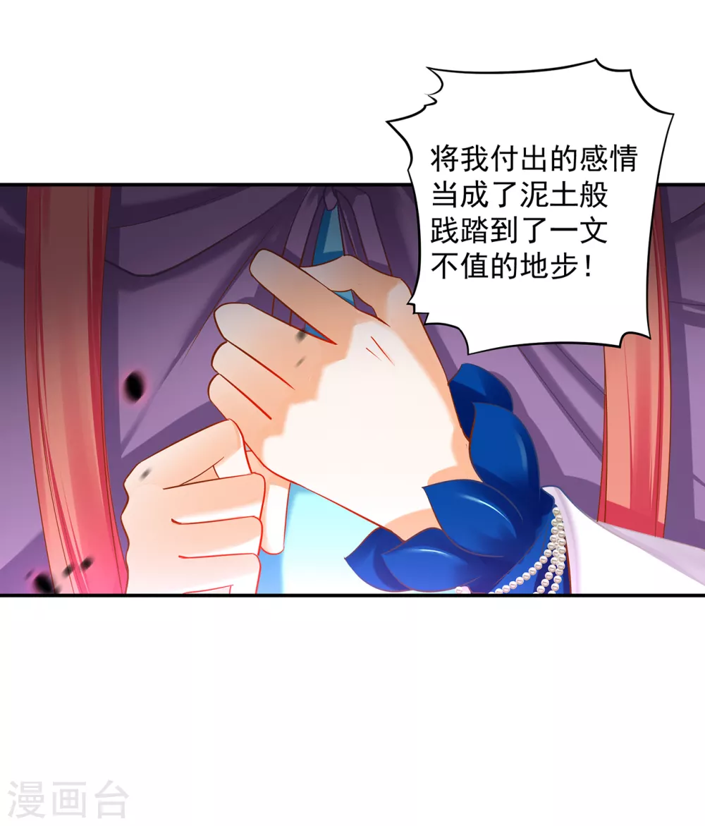 穿越王妃要改嫁漫画,第232话 走哪儿都要跟着2图