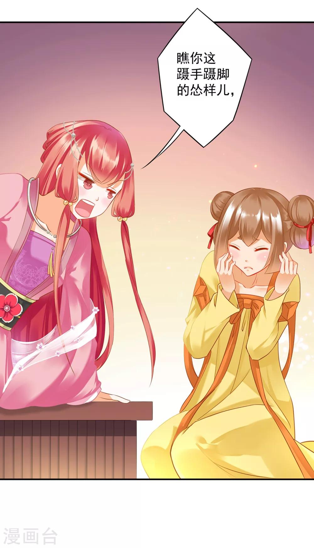 穿越王妃要升级漫画,第165话 赵恒来府1图