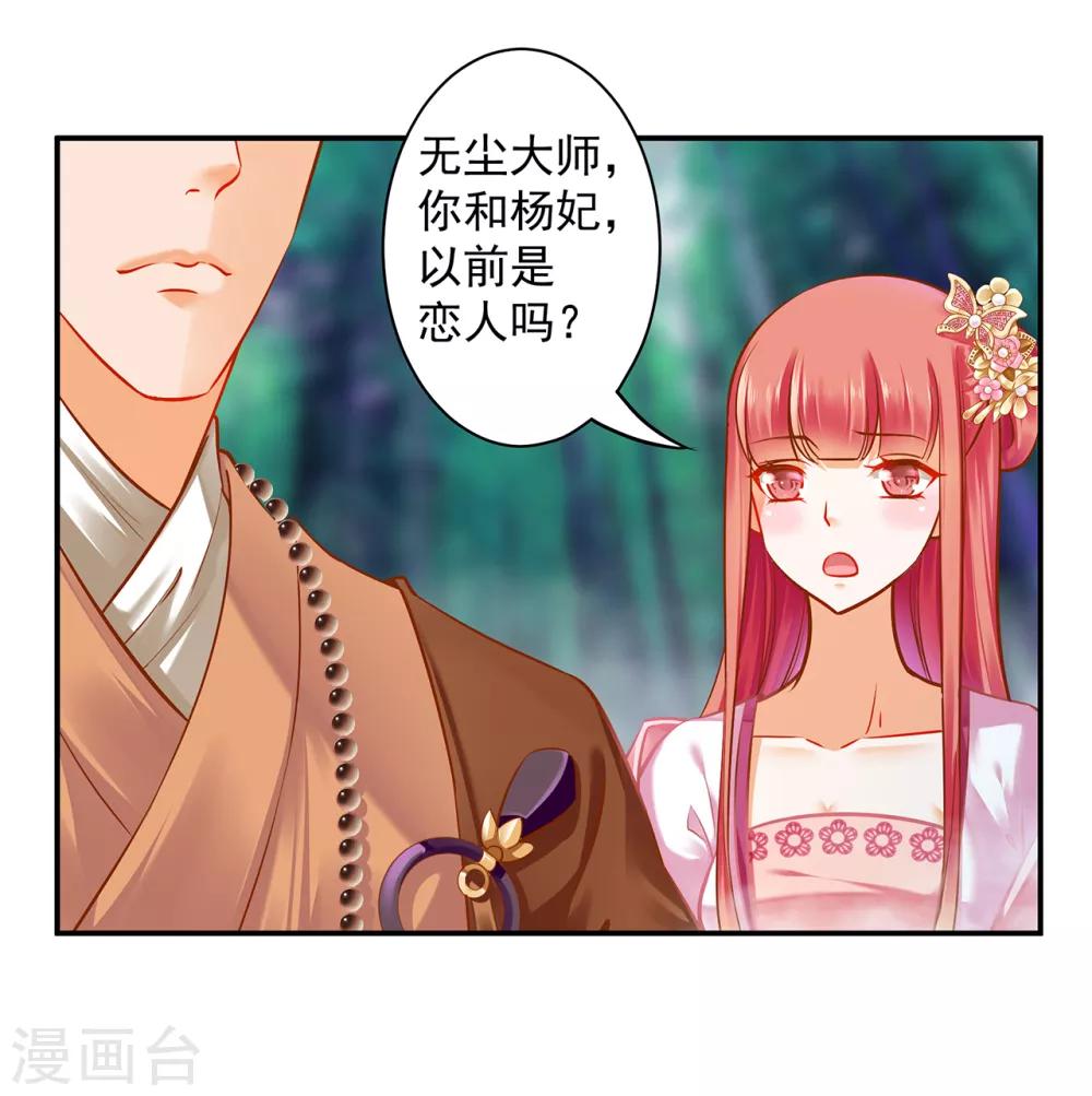 穿越王妃要升级六漫画,第102话 帝王之情薄如水2图