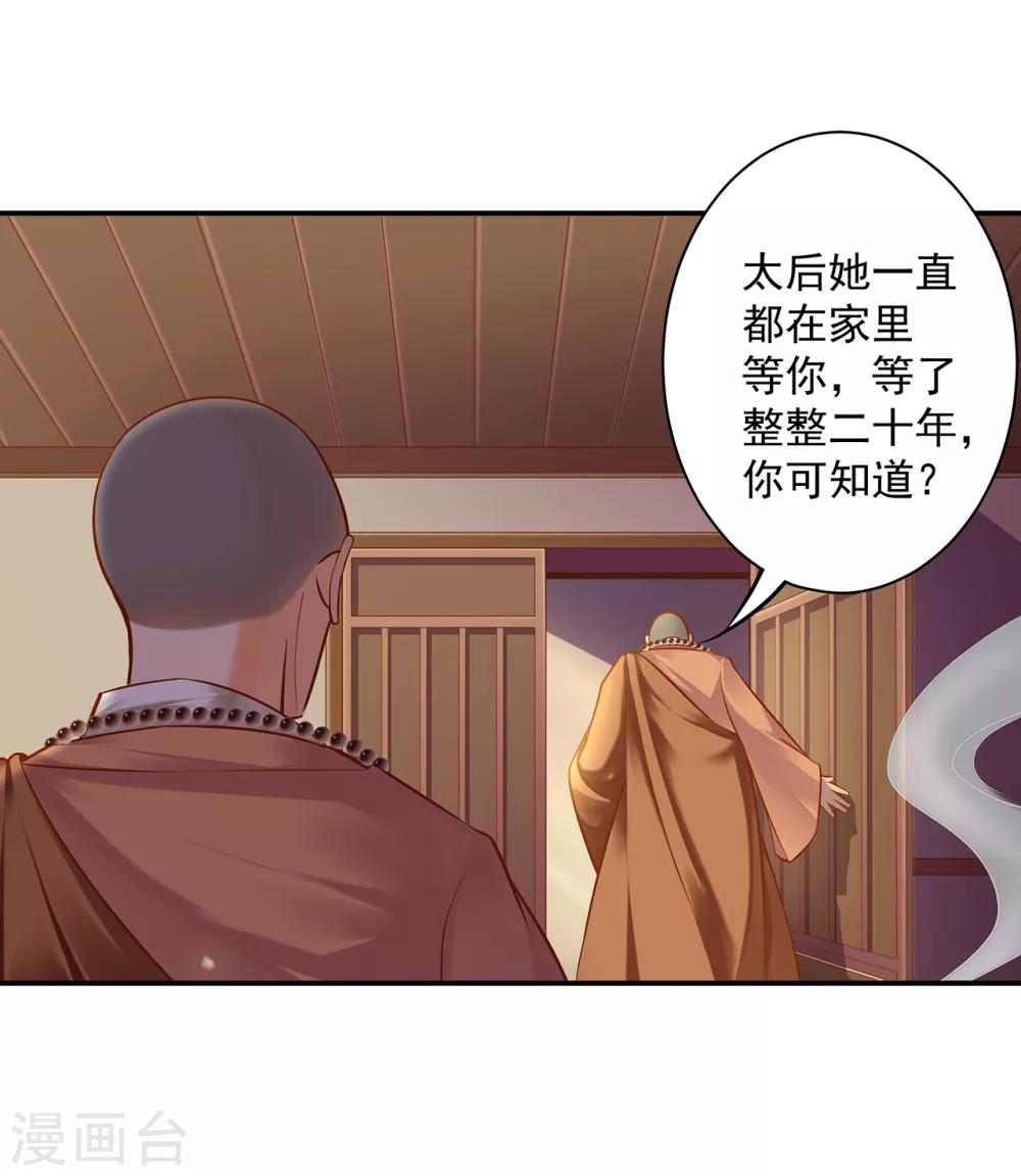 穿越王妃要和离全文免费阅读漫画,第93话 诡谲风波2图