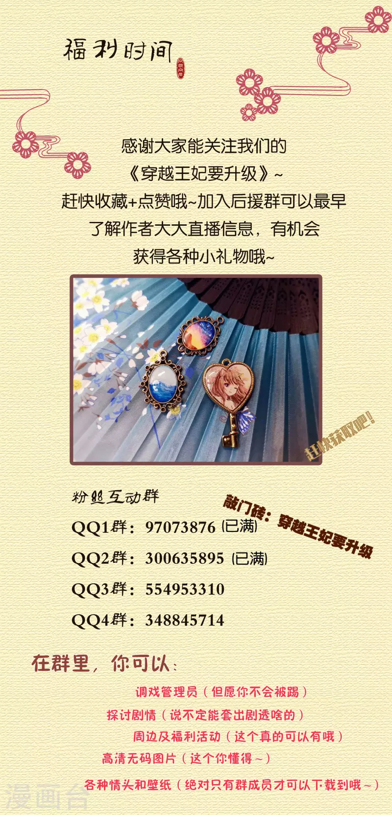 穿越王妃要升级漫画,第248话 采花贼驾到2图