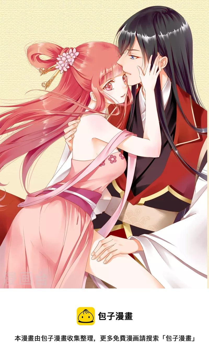 穿越王妃要升级漫画,第254话1图