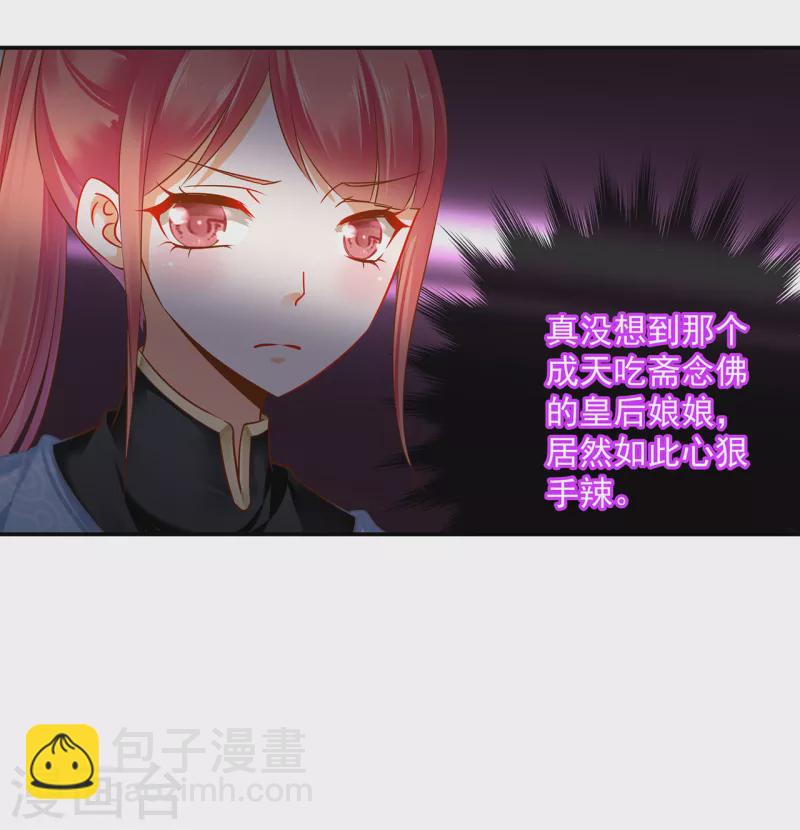 穿越王妃要升级漫画,第254话2图