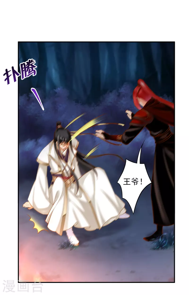 穿越王妃不好惹全文免费阅读漫画,第240话 大师与元枫是一伙的？2图