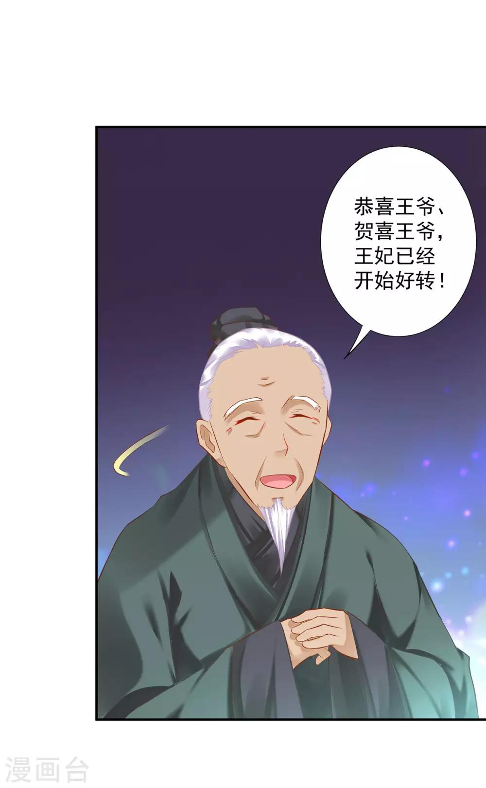 穿越王妃要升级漫画,第197话 解毒2图