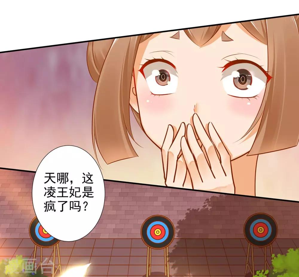 穿越王妃要升级小说全文免费阅读王漫画,第36话 要命啊！1图