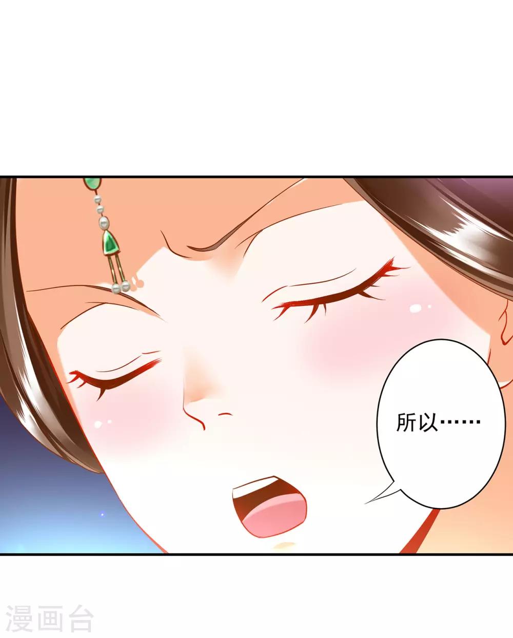 穿越王妃要升级全集免费观看漫画,第167话 背主之奴1图