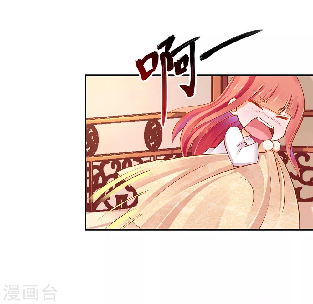 穿越王妃要升级简介漫画,第82话 我把赵凌给……1图