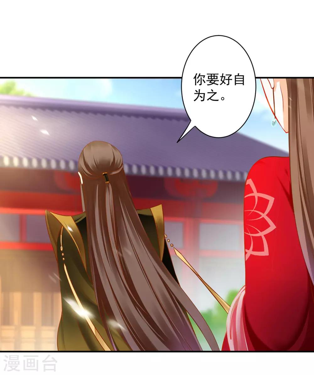 穿越王妃要升级漫画,第179话 煊王与煊王妃1图
