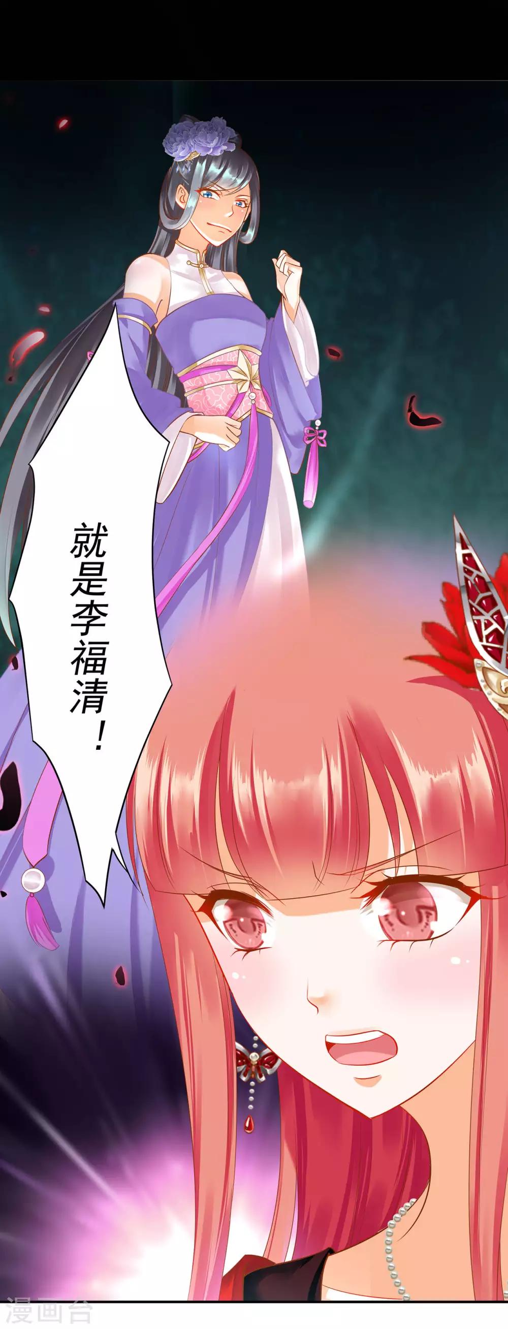 穿越王妃要升级漫画,第150话 暴风雨来临之前2图