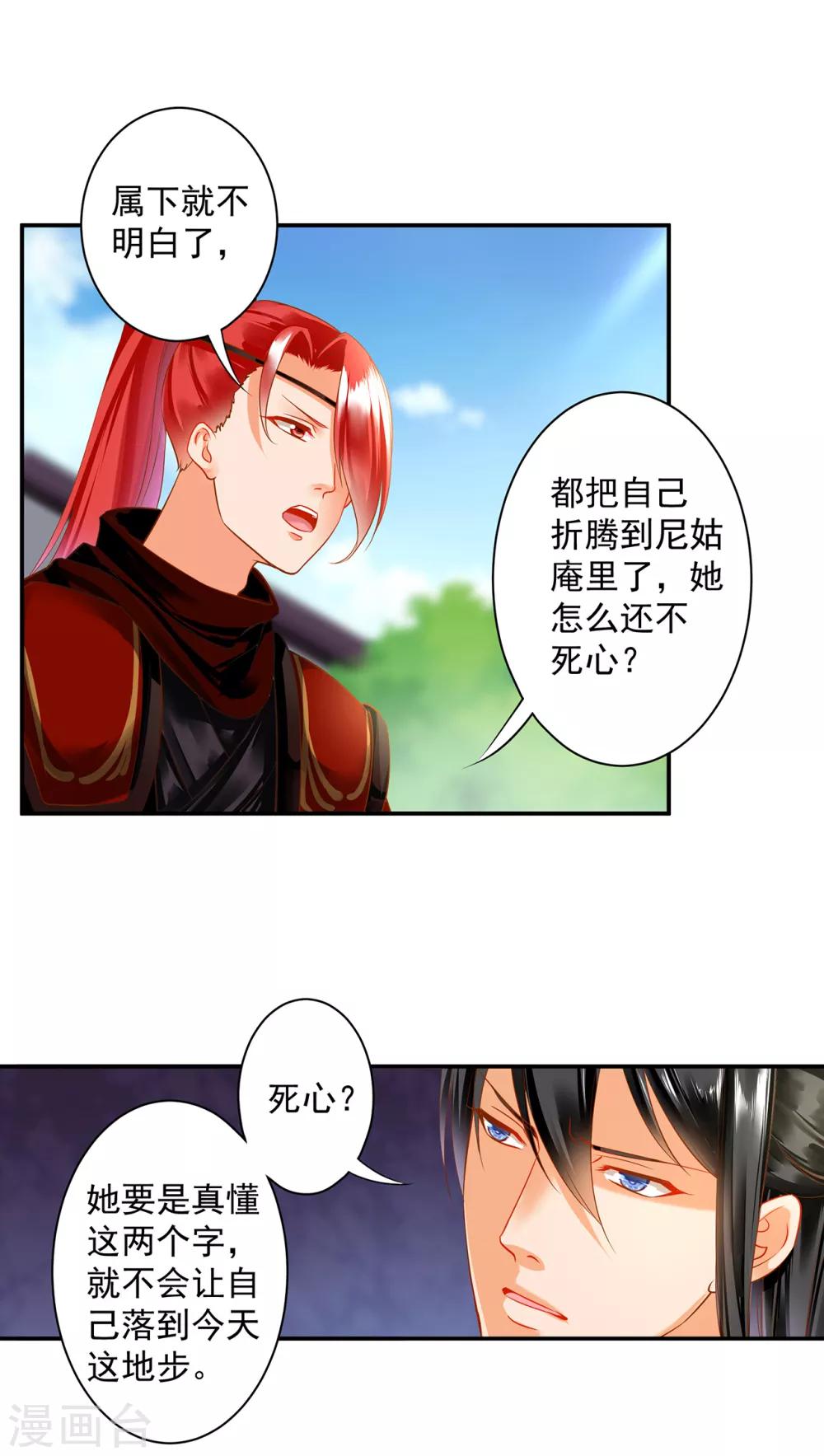 穿越王妃要升级漫画,第134话 还是女人最懂女人1图