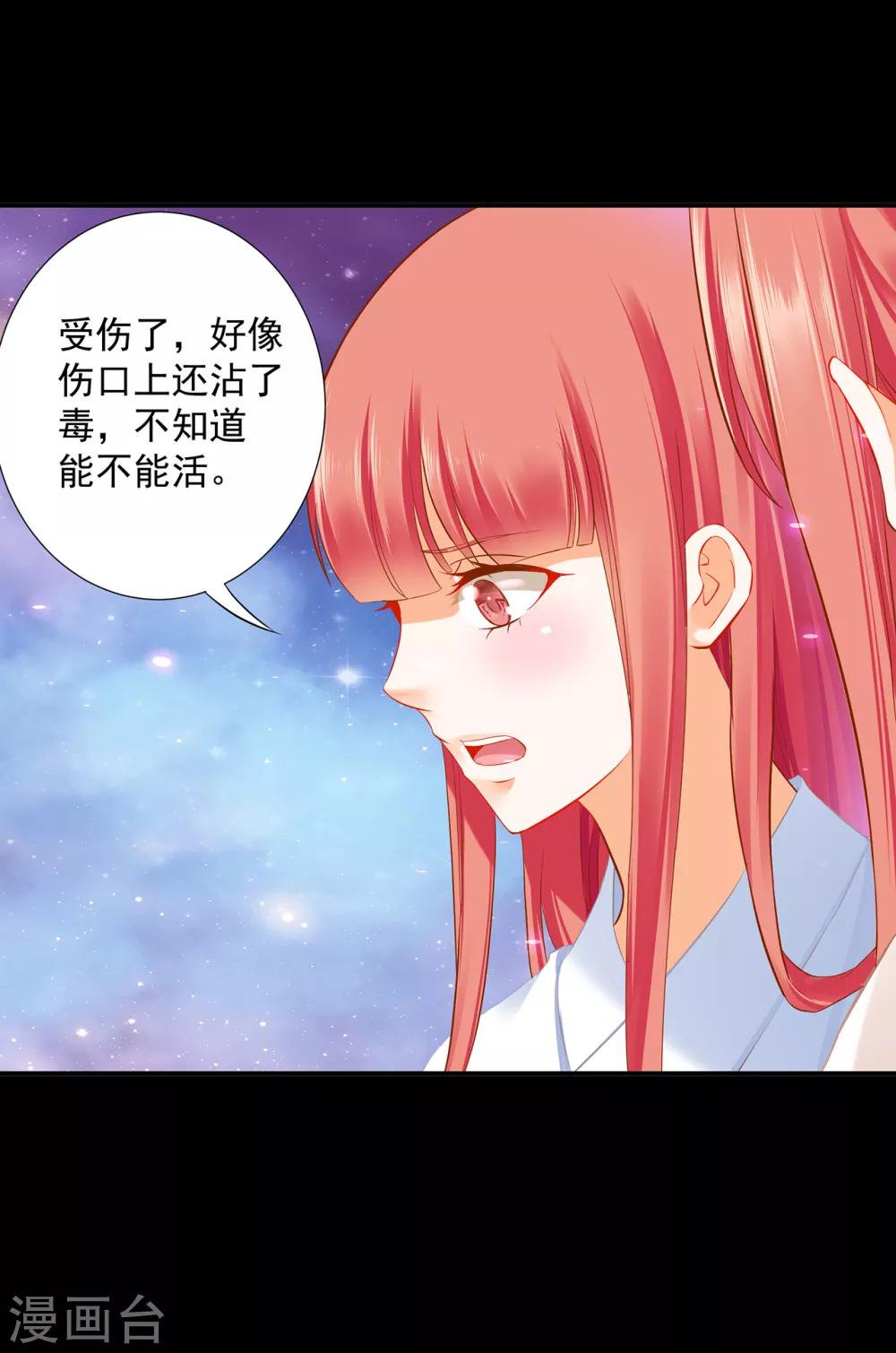 穿越王妃又美又飒漫画,第192话 赵凌的感应2图