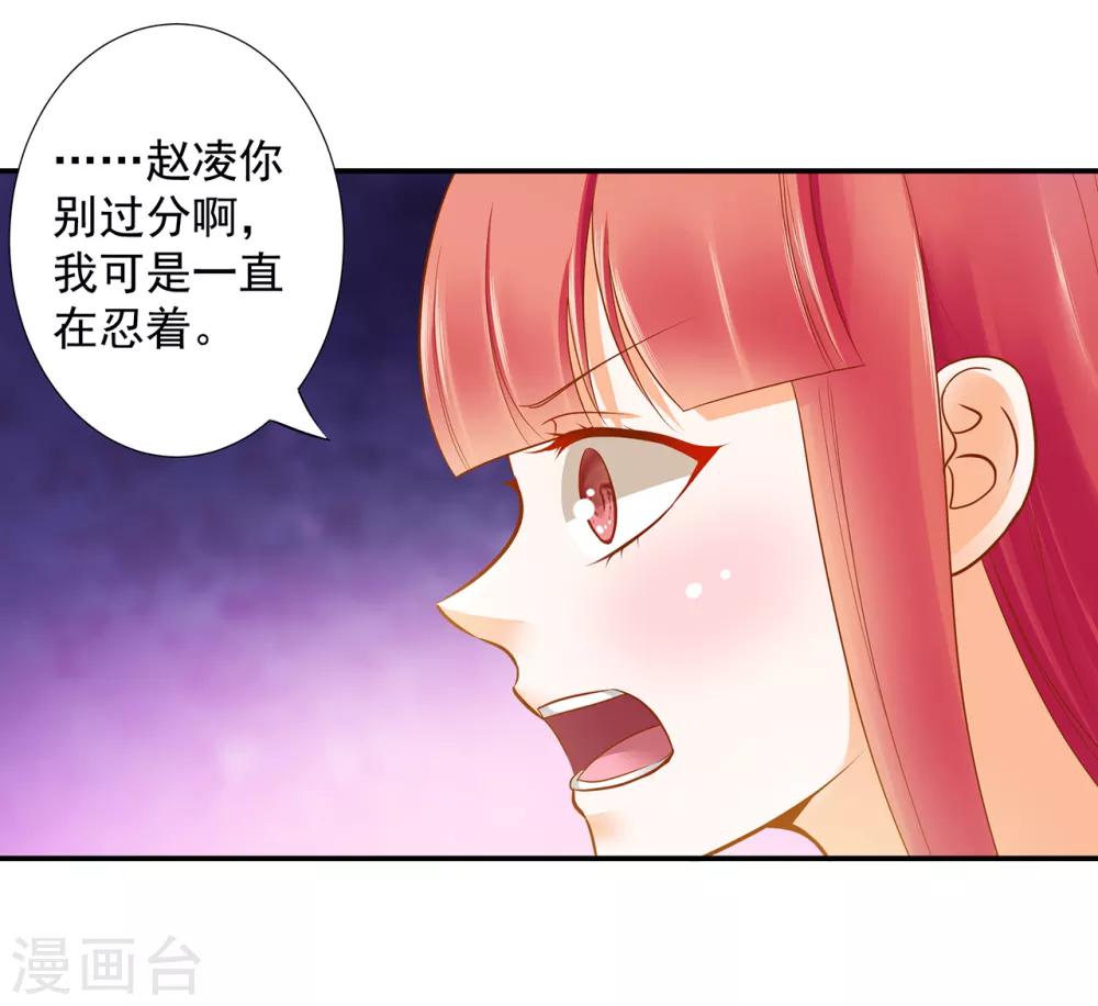 穿越王妃要升级漫画,第51话 只能本王碰你2图