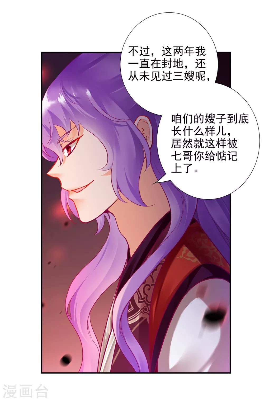 穿越王妃要升级小说全文免费阅读漫画,第72话 被盯上了1图