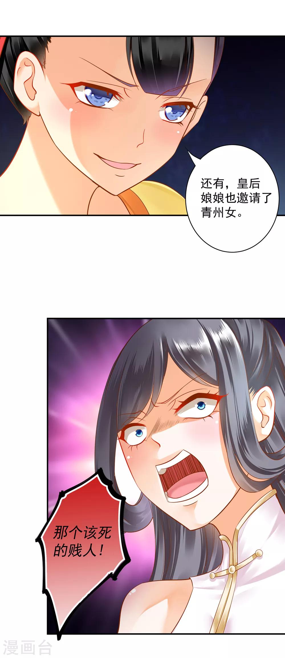 穿越王妃要改嫁漫画,第133话 每次老婆一打扮都要流鼻血怎么办2图