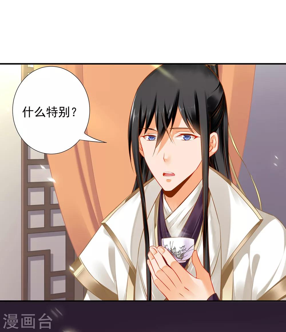 穿越王妃要升级漫画,第206话 你娶的不仅仅是我2图
