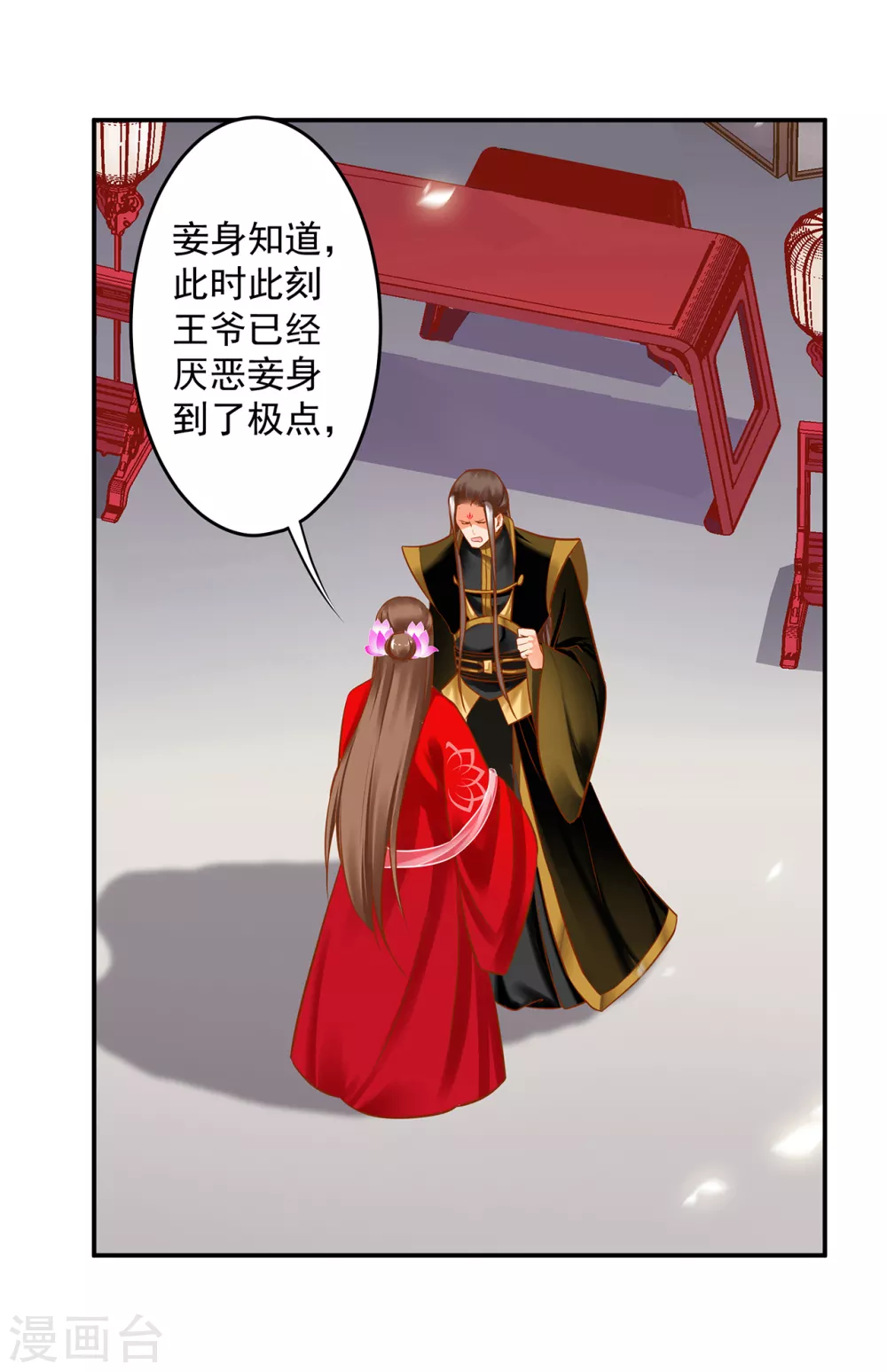 穿越王妃要改嫁漫画,第212话 我要让她跟我一起下地狱2图