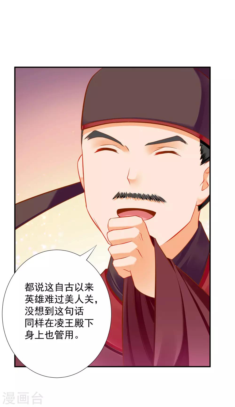 穿越王妃要升级漫画,第198话 我要倒大霉了2图