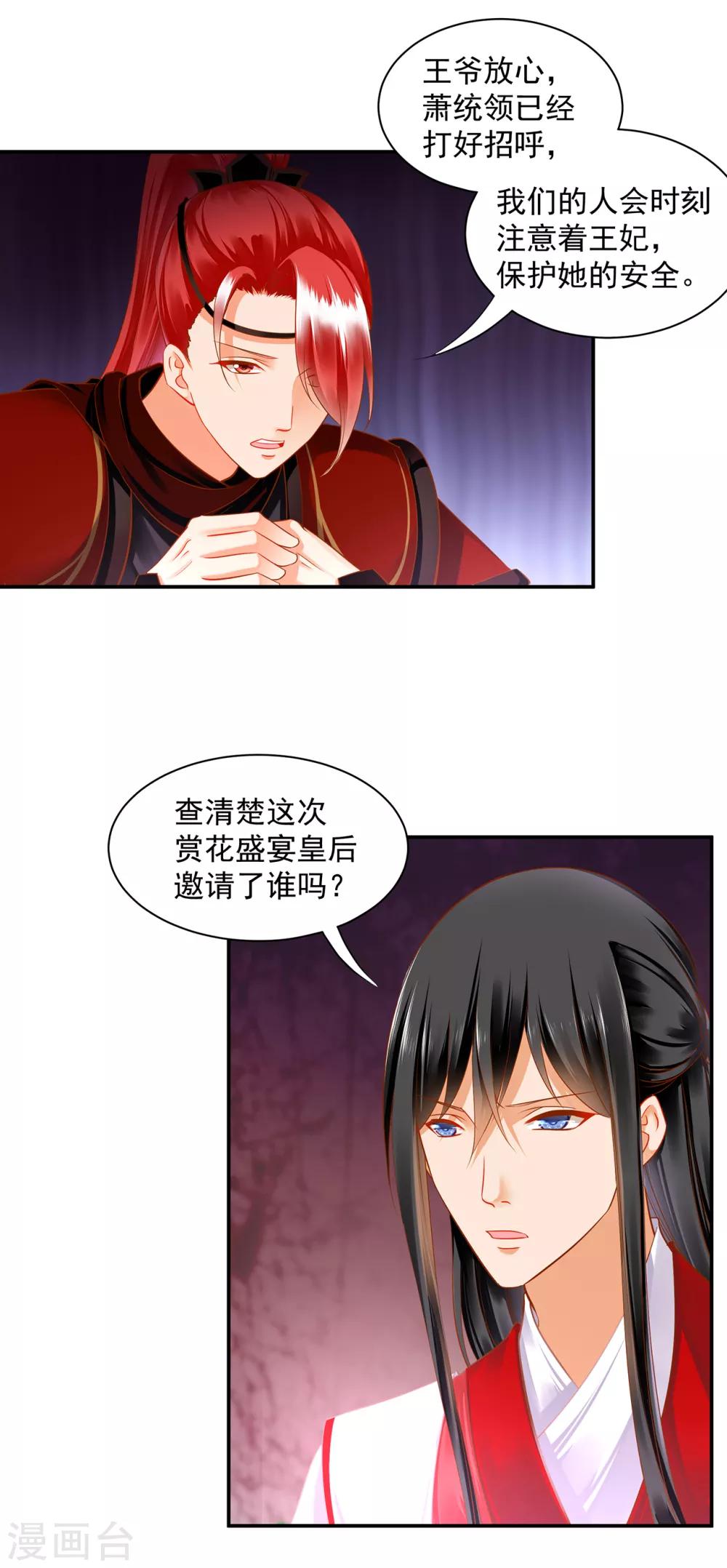 穿越王妃要升级漫画,第134话 还是女人最懂女人2图