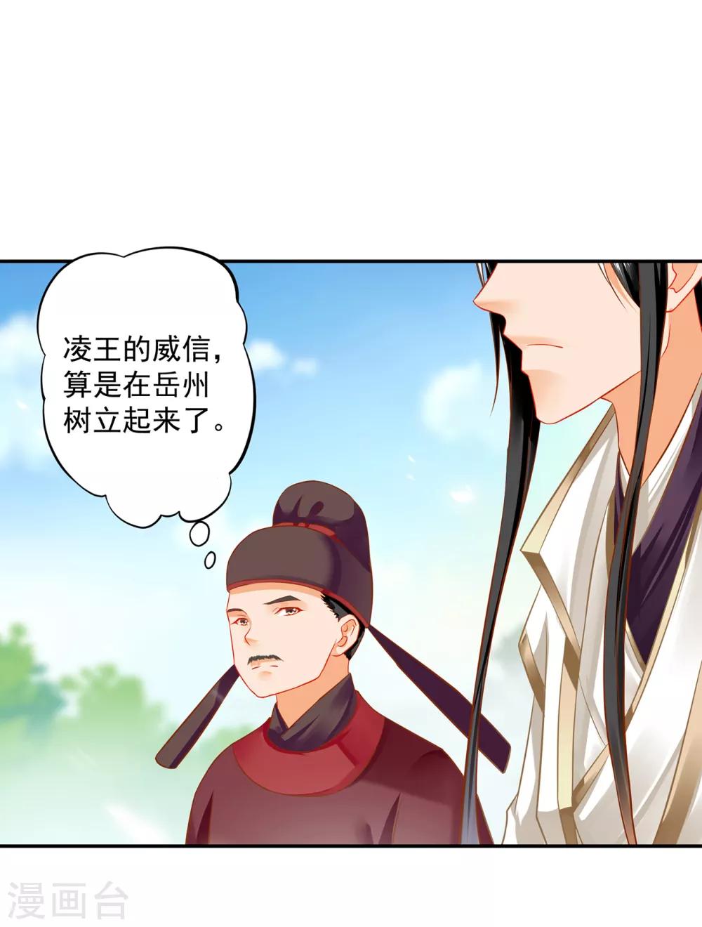 穿越王妃要升级漫画版免费阅读漫画,第205话 我的傻姑娘1图