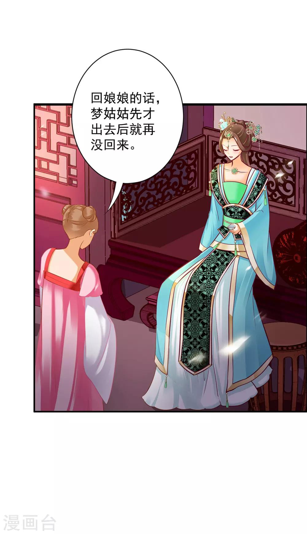 穿越王妃要升级全集漫画,第168话 梦娥之死2图