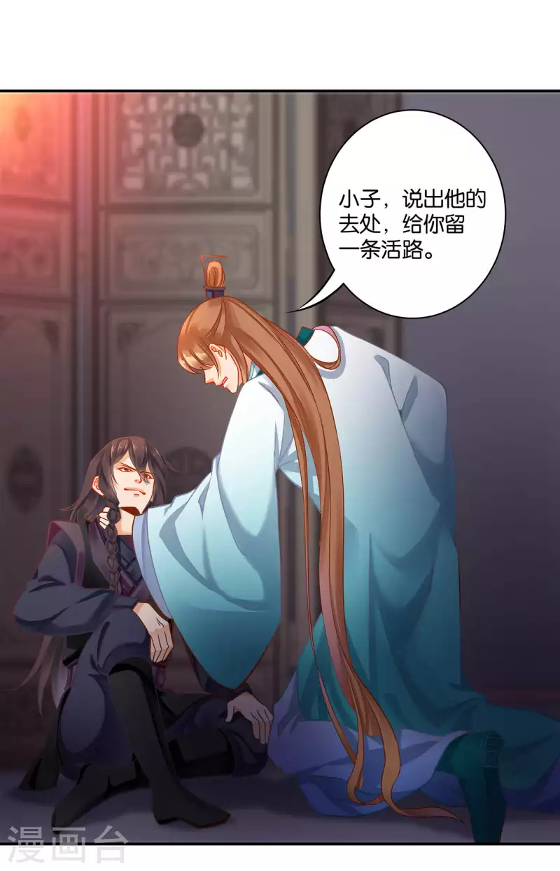 穿越王妃要升级漫画,第255话2图