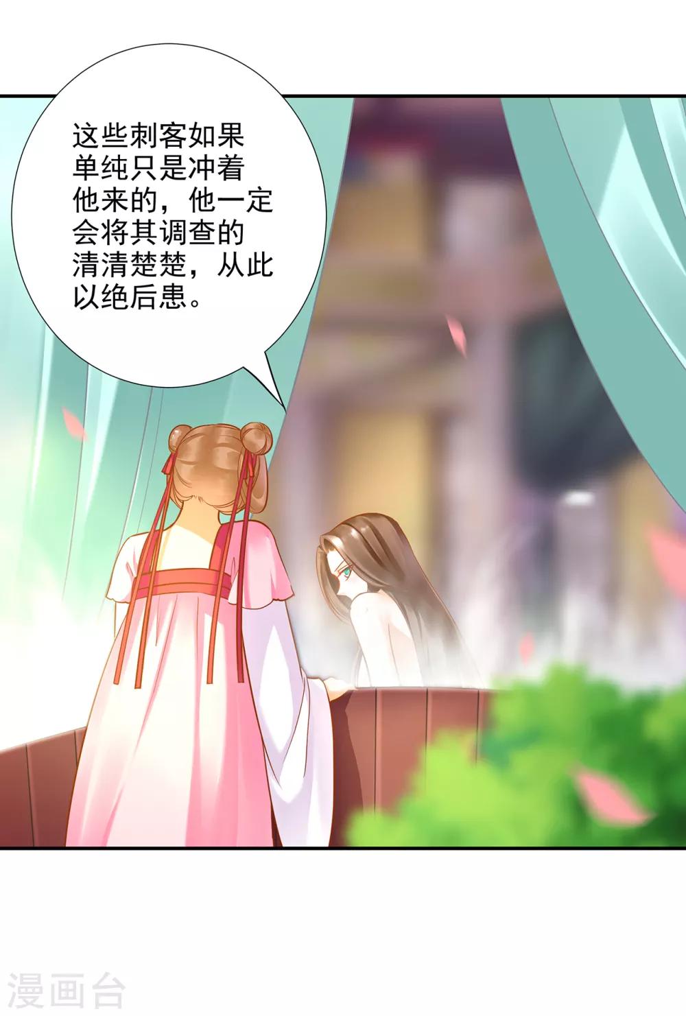 穿越王妃要升级全集免费阅读下拉式漫画,第70话 一生一世护着你1图