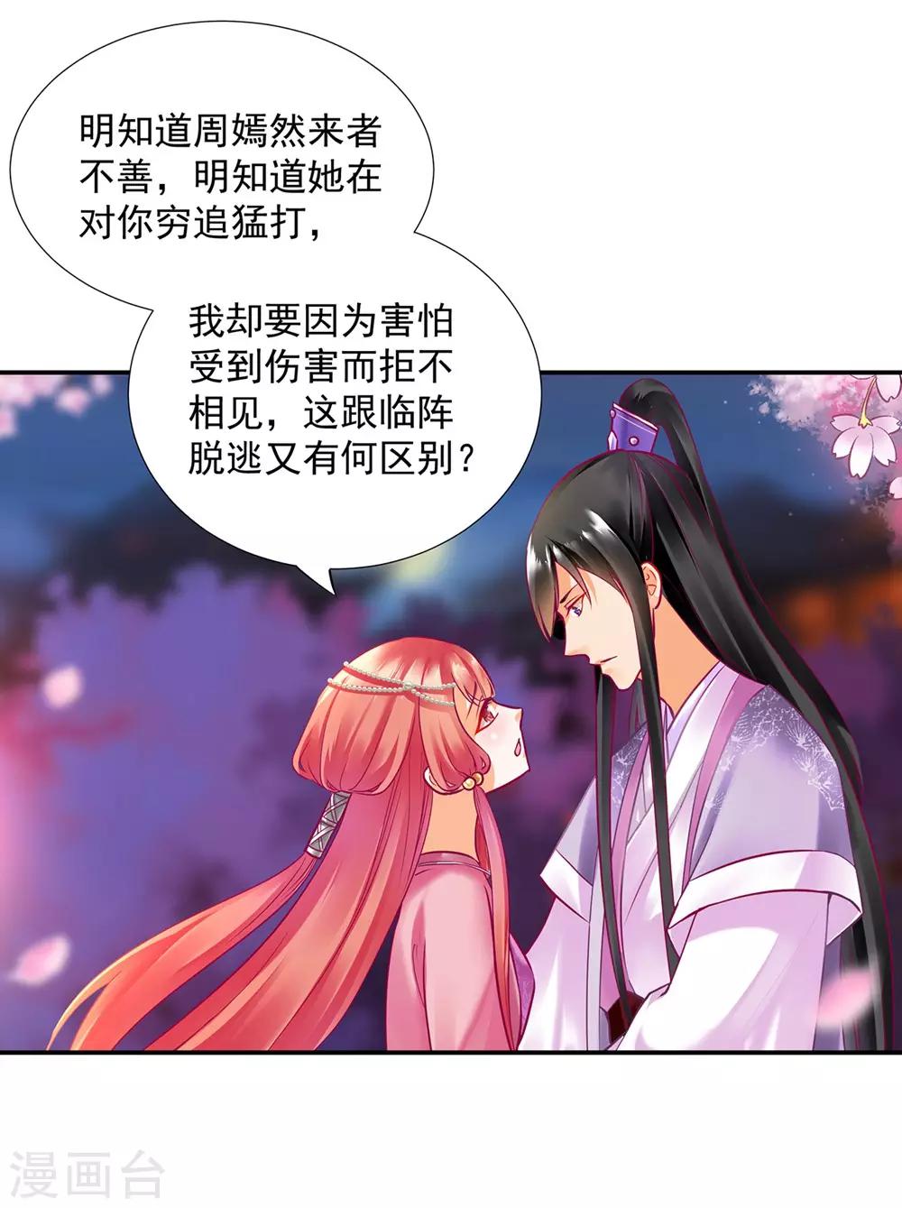 穿越王妃要升级全集免费漫画,第76话 又被套路了1图