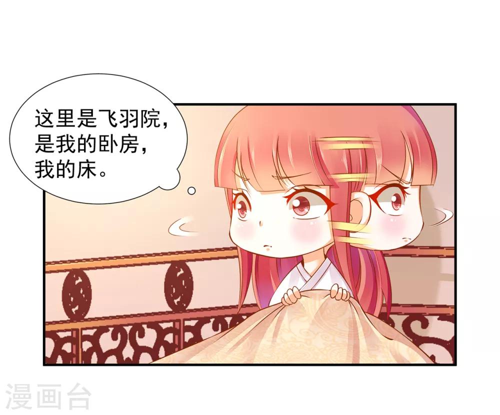 穿越王妃要升级简介漫画,第82话 我把赵凌给……1图