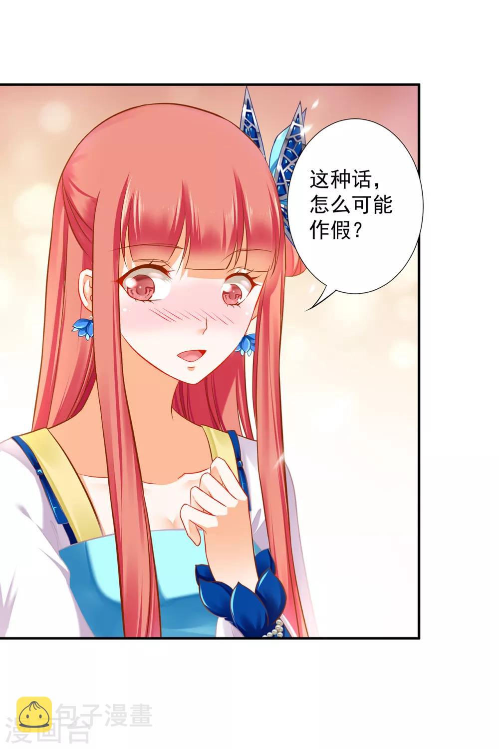 穿越王妃不好惹全文免费阅读漫画,第209话 咱们生个娃1图