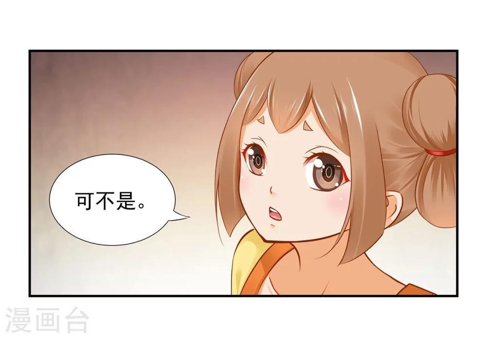 穿越王妃要升级漫画,第19话 越来越放不下了2图