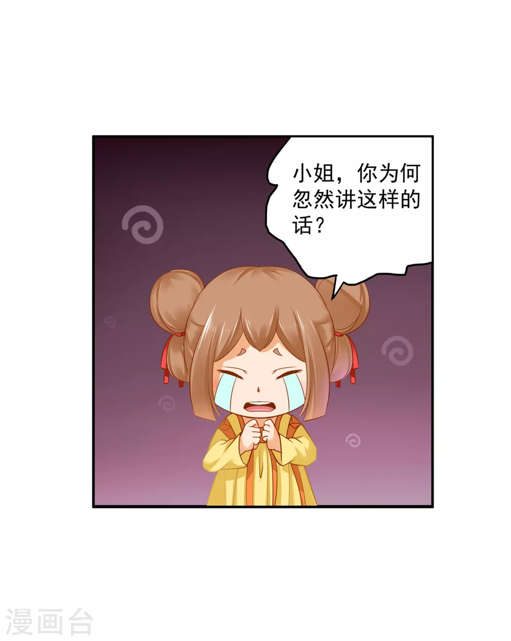 穿越王妃要和离免费观看全集漫画,第224话 赵凌的决定1图