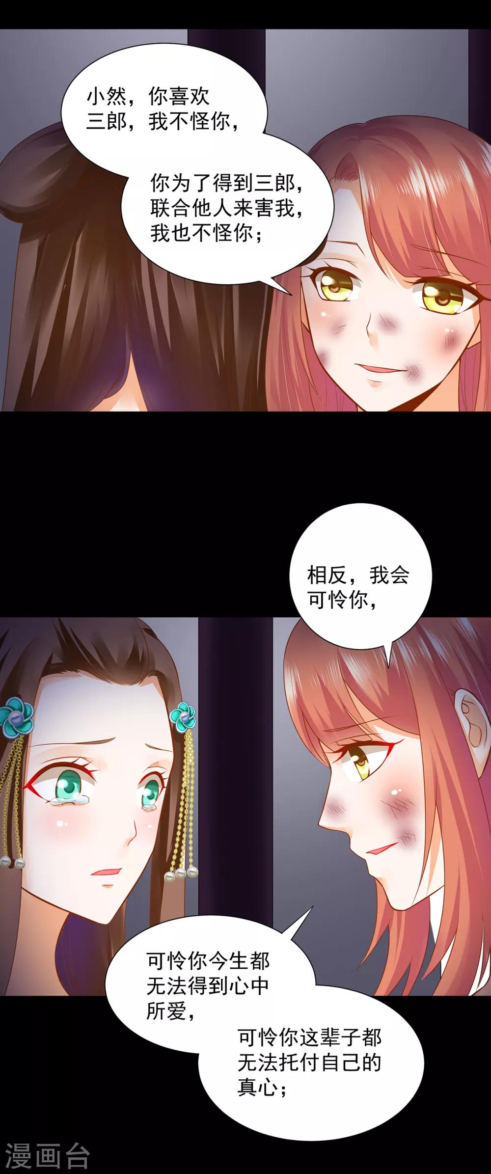 穿越王妃不好惹冷诗婉漫画,第139话 阴沟里的老鼠2图