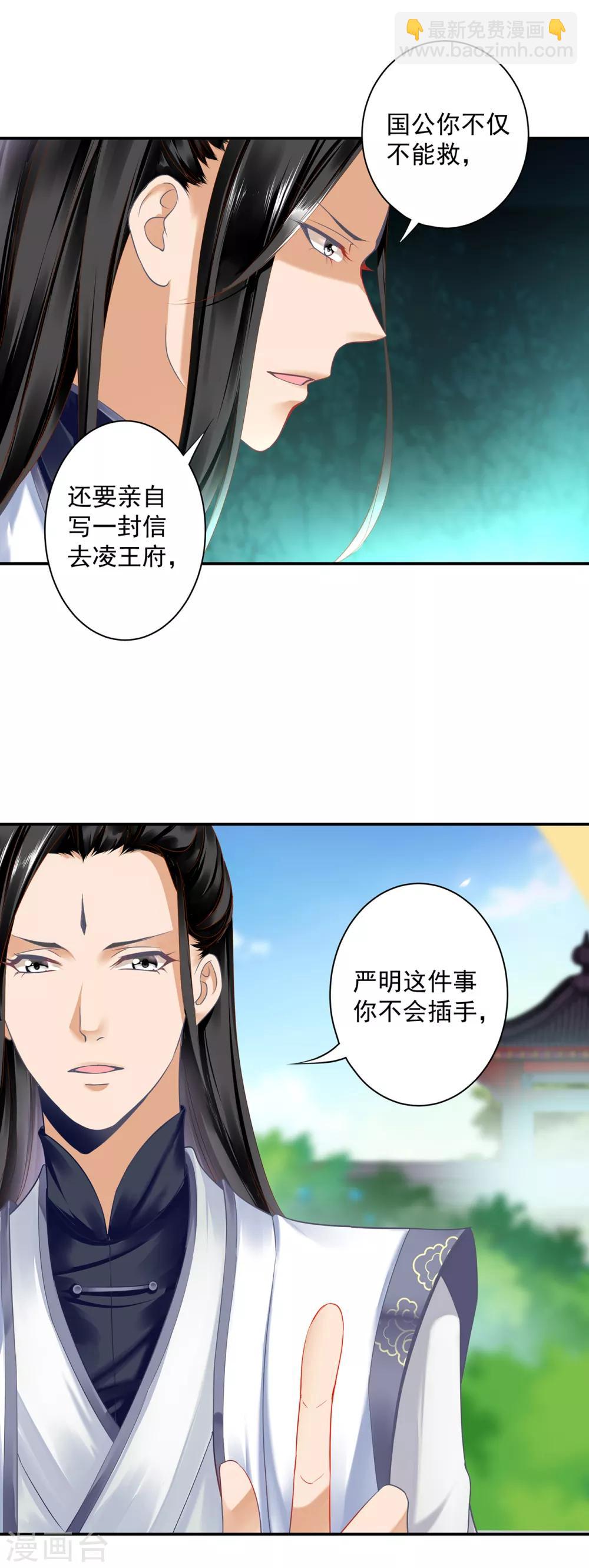 穿越王妃要升级漫画免费阅读下拉漫画,第158话 镇国公的选择2图