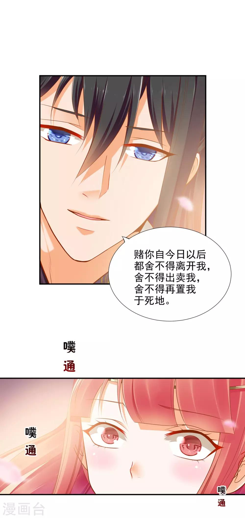 穿越王妃要升级漫画,第31话 赌你的心1图