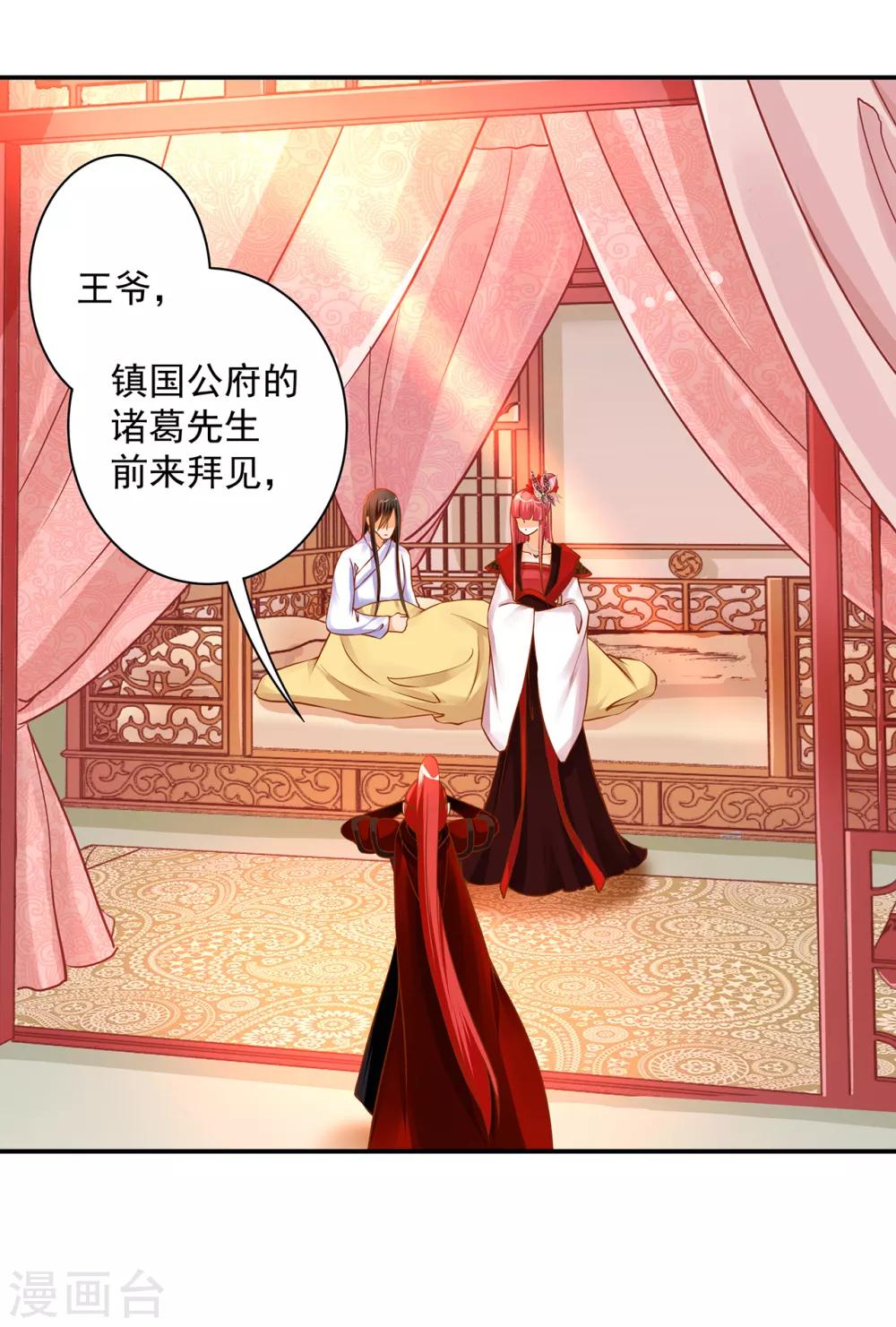 穿越王妃要和离免费观看全集漫画,第161话 姓诸葛的都是能人吗？2图