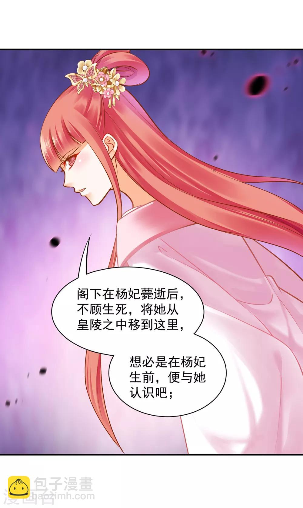 穿越王妃要升级全集免费阅读下拉式漫画,第101话 方丈的秘密1图