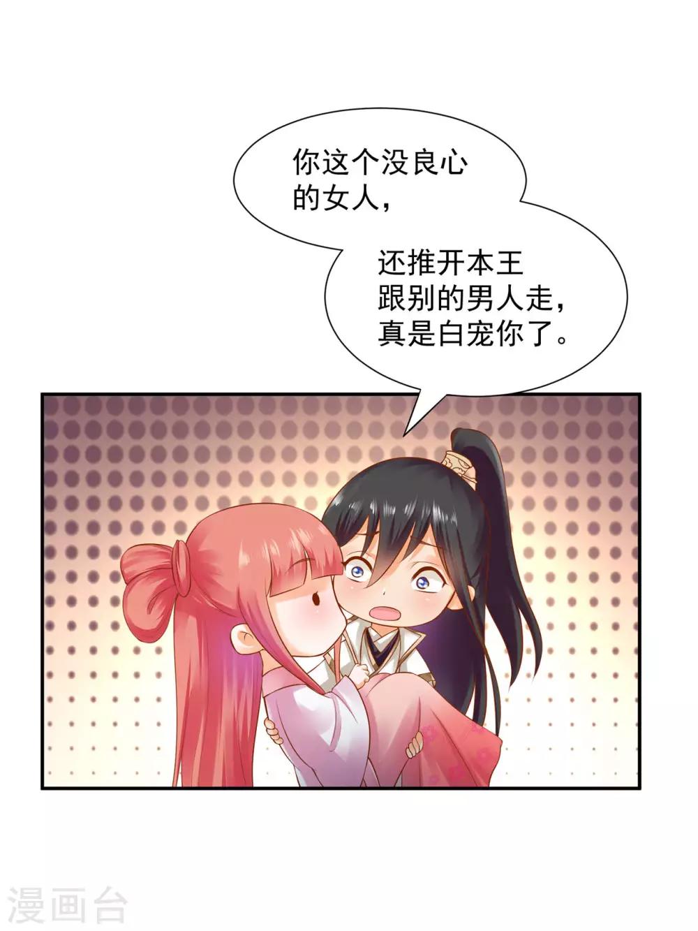 穿越王妃要升级漫画,第121话 梦闻玄机1图