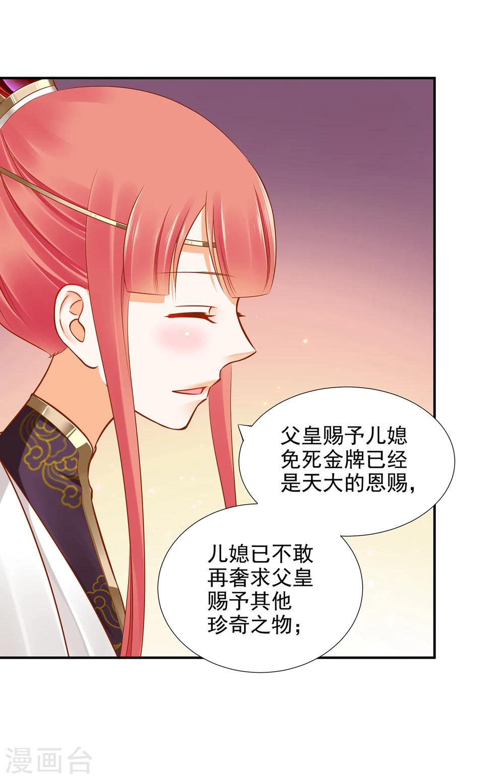 穿越王妃要升级漫画版免费阅读漫画,第39话 办了她！1图