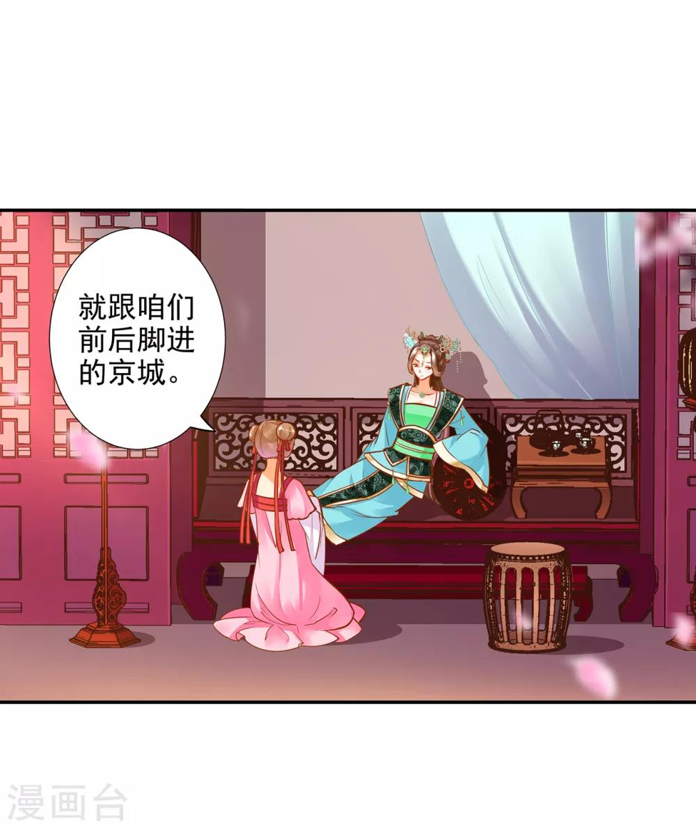 穿越王妃要升级全文阅读漫画,第73话 堪比狗皮膏药1图