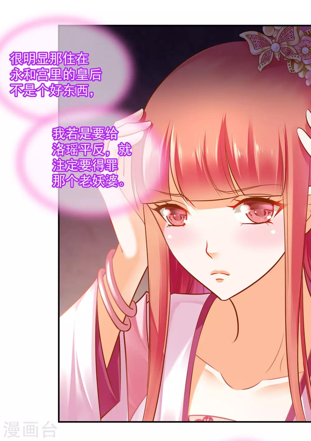 穿越王妃要升级漫画,第98话 增添新烦恼1图