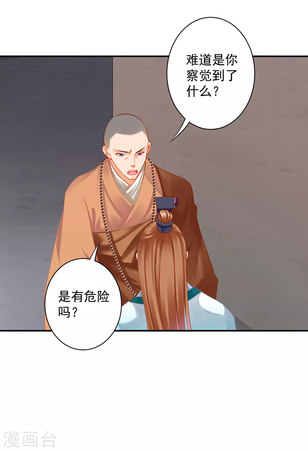 穿越王妃要升级全集免费漫画,第215话 王妃有事瞒我2图