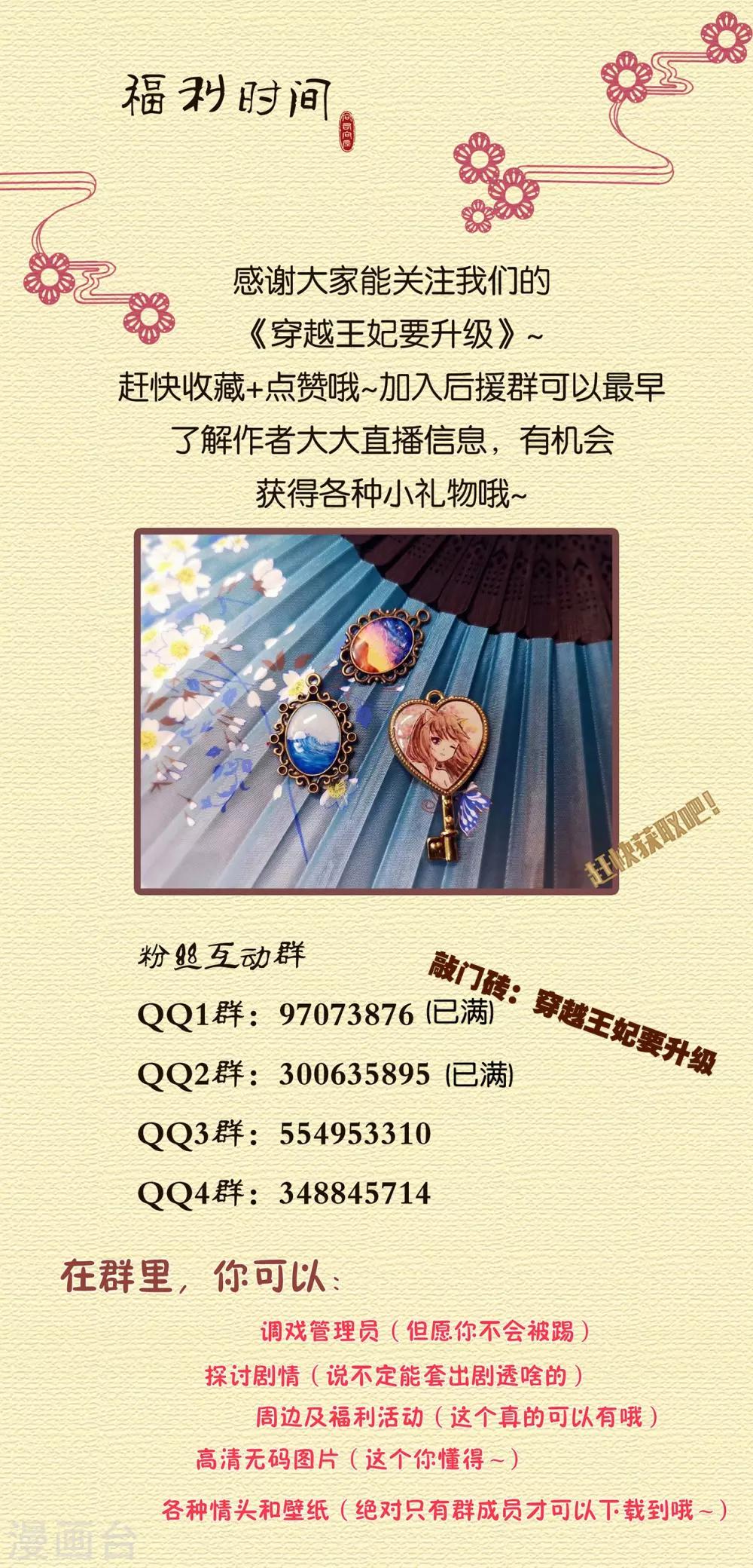 穿越王妃要升级漫画,第137话 除了表白真心不敢，其他都敢1图