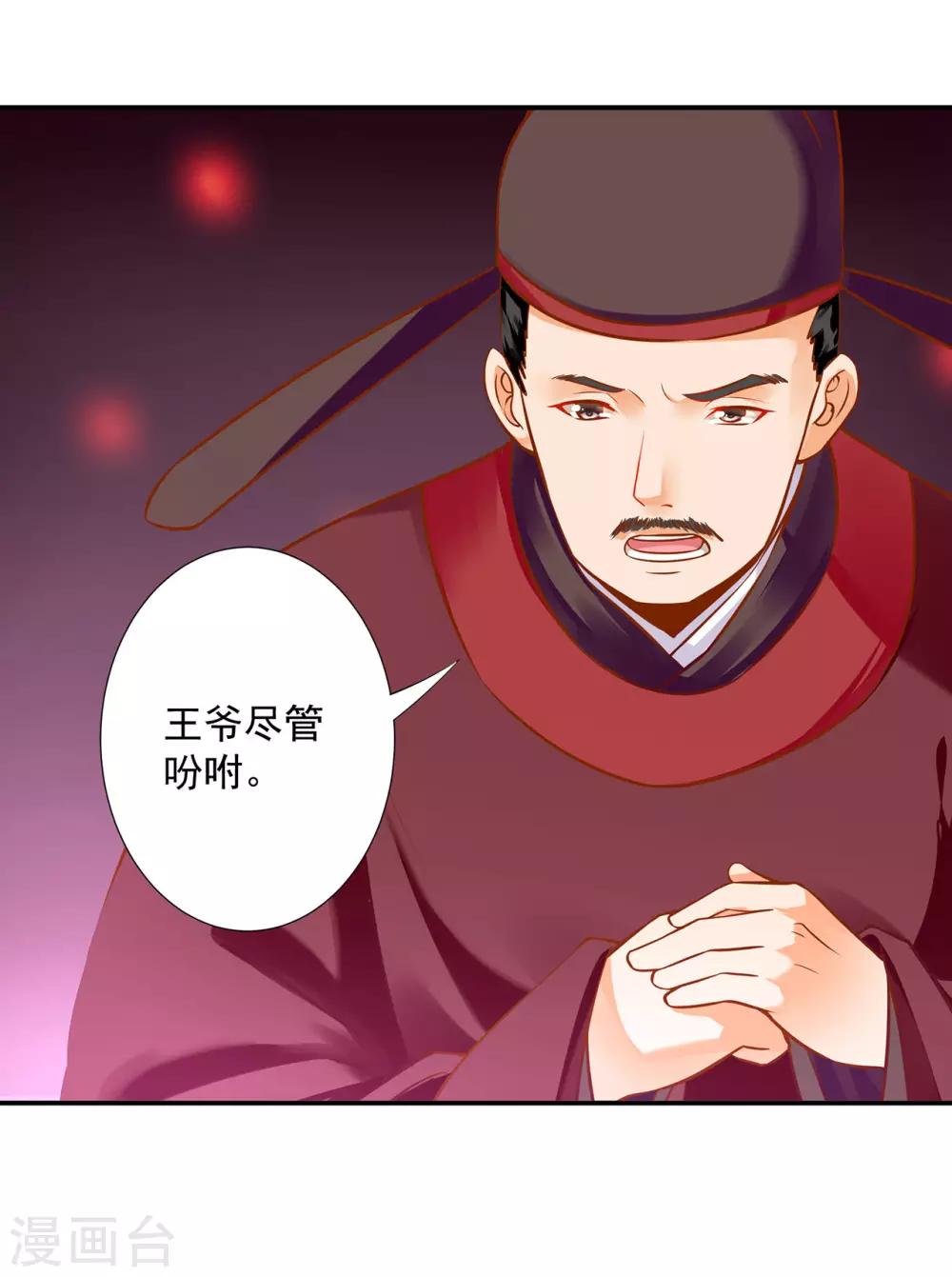 穿越王妃要升级漫画,第198话 我要倒大霉了2图