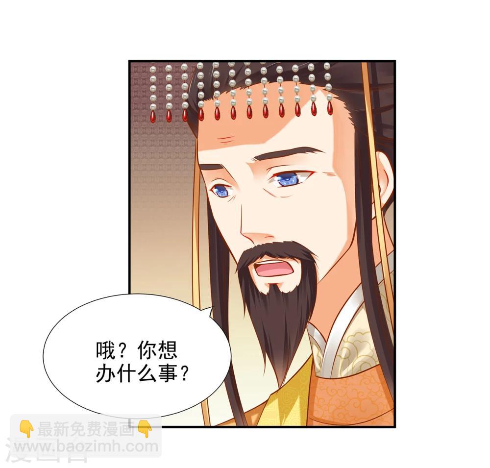 穿越王妃要升级全文阅读漫画,第39话 办了她！1图