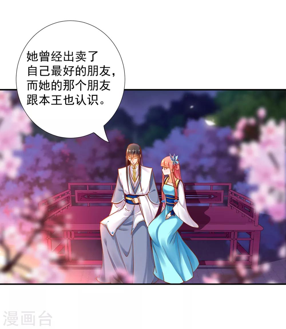 穿越王妃要升级漫画免费阅读下拉漫画,第60话 终于上车了！2图