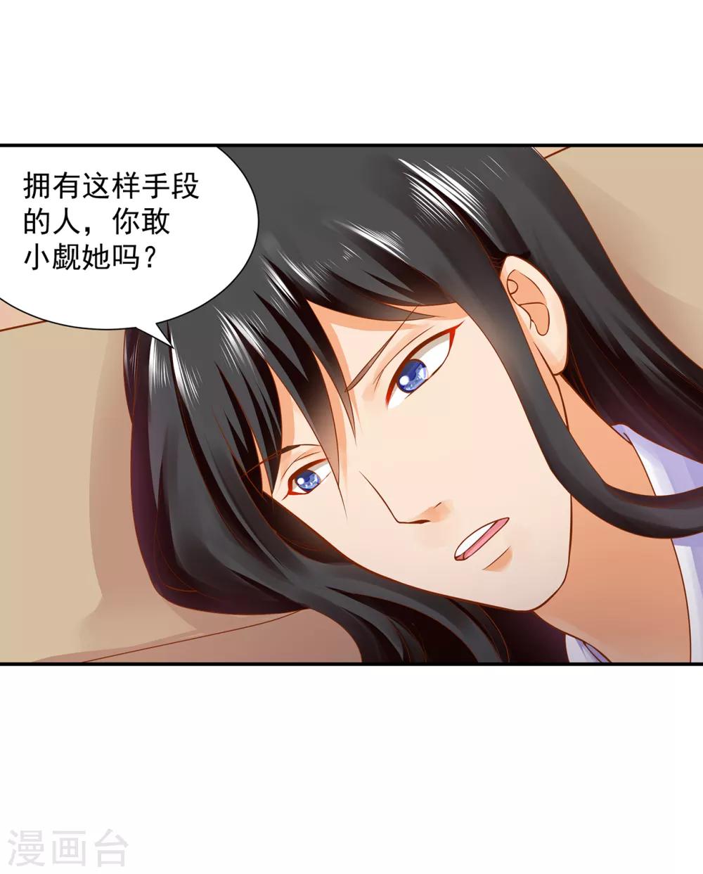 穿越王妃要升级漫画高清版漫画,第131话 婆婆的秘密还是不要让老公知道了2图