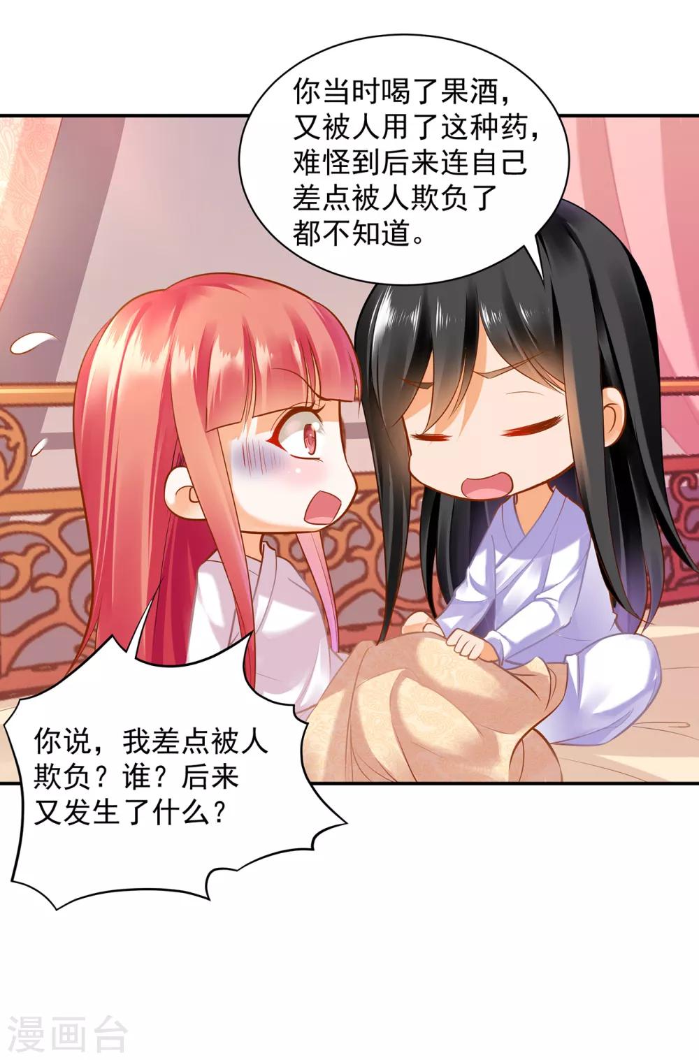 穿越王妃要升级小说全文免费阅读王漫画,第83话 妻奴上线1图