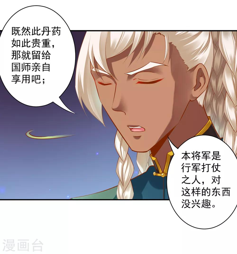 穿越王妃要升级全集漫画,第112话 你把我媳妇弄哪儿去了？2图